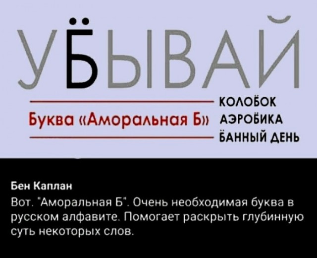 В защиту буквы И