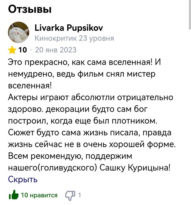 Уот так уот! Фанаты Курицына накрутили рейтинг на Кинопоиске