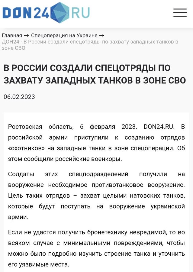 Ловцы танков