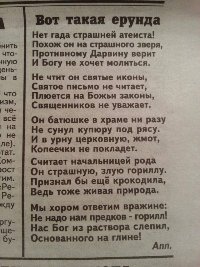 Занимательная теология