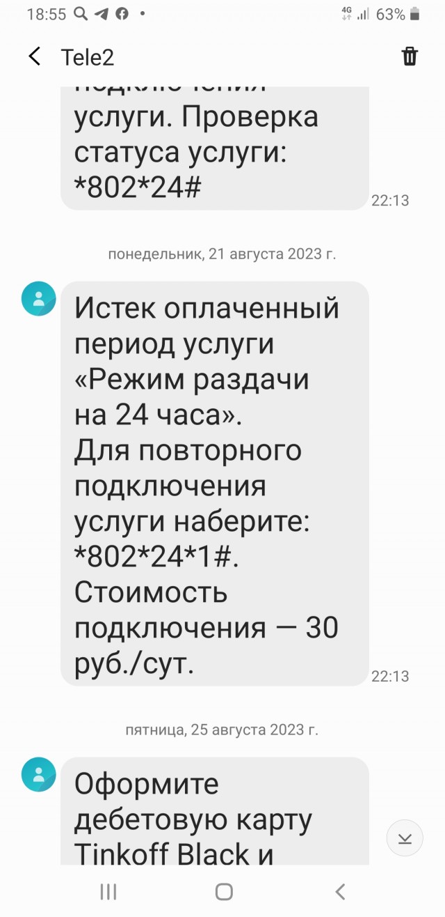 ФАС обязала "Большую четверку" отменить плату за раздачу интернета