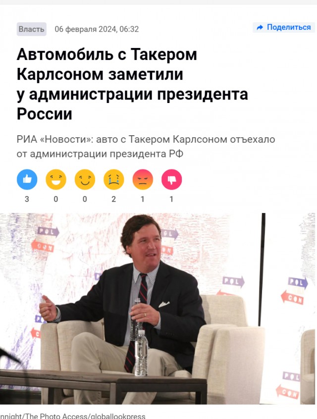 Такер Карлсон взял интервью у Путина, — Newsweek