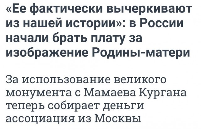 Внук скульптора Вучетича предъявил права на "Родину-мать"