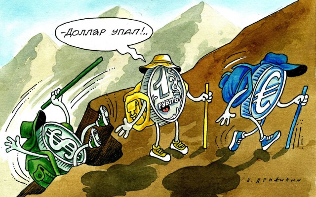 Прошла неделя, а обещанный доллар так и не взлетел до 150-200 руб.
