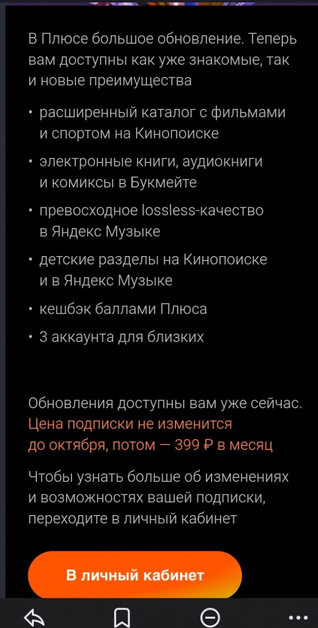 Яндекс по тихому поднял цены на подписку