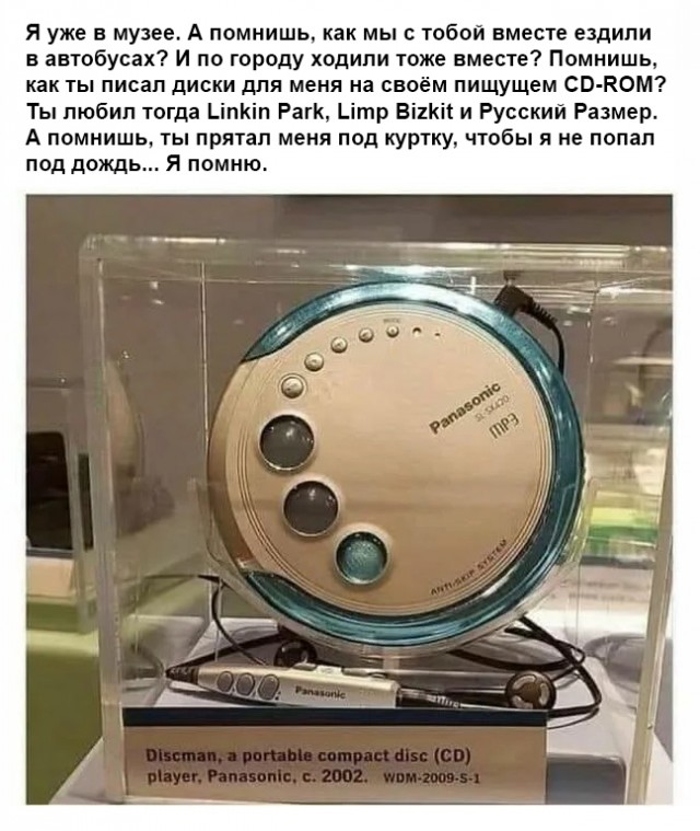 Как недавно это было