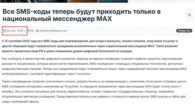 В Госдуме заявили, что все коды верификации должны отправляться в Max