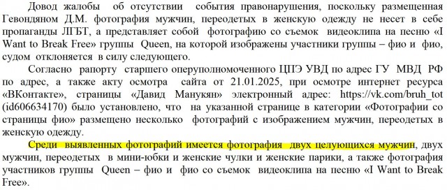 Москвича оштрафовали по статье о «пропаганде ЛГБТ» за фото с переодетыми в женскую одежду участниками группы Queen