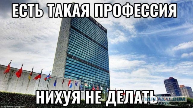 Россия вышла из соглашения с ООН