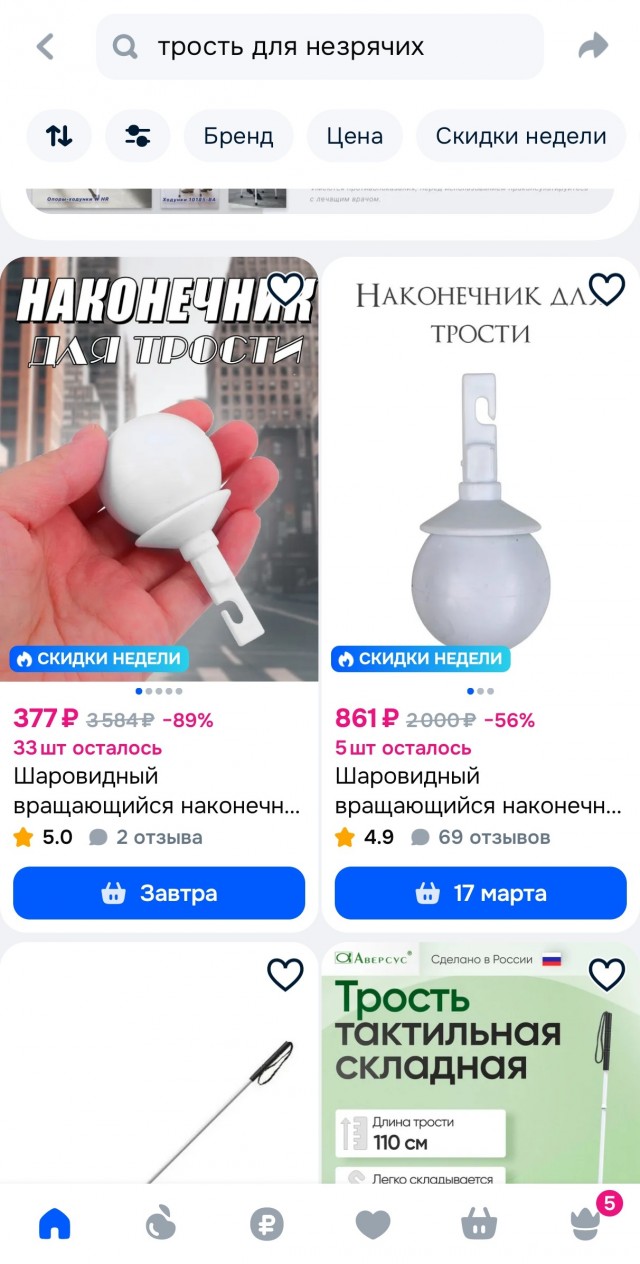 Женьке сломали трость...