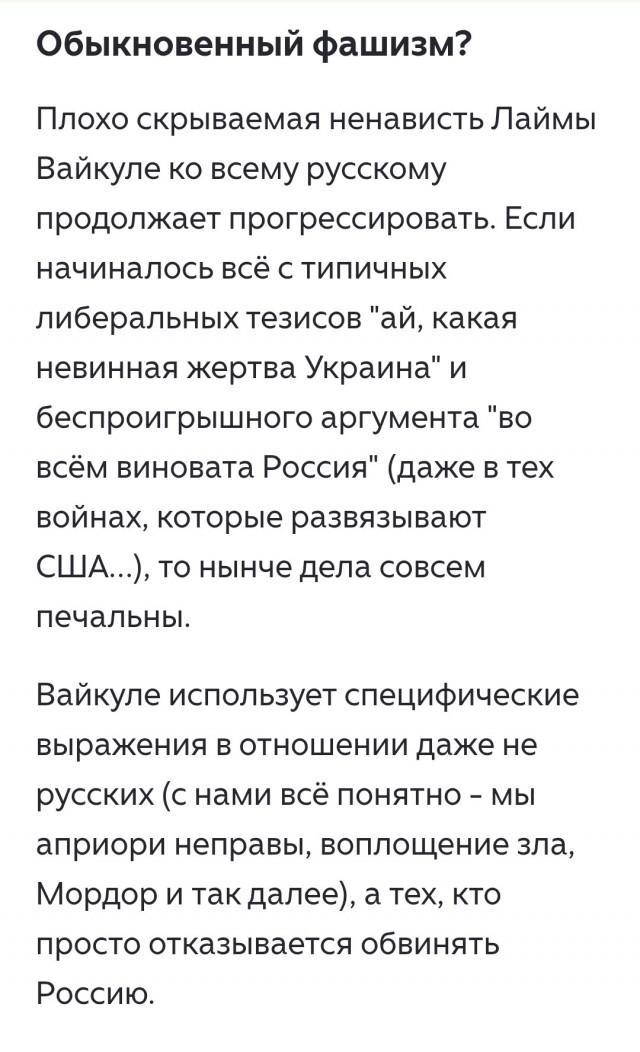 Вайкуле, разорвавшая связи с Россией, может вернуться в нашу страну