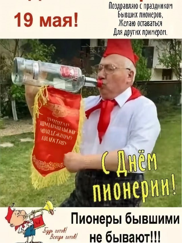 100 лет пионерии