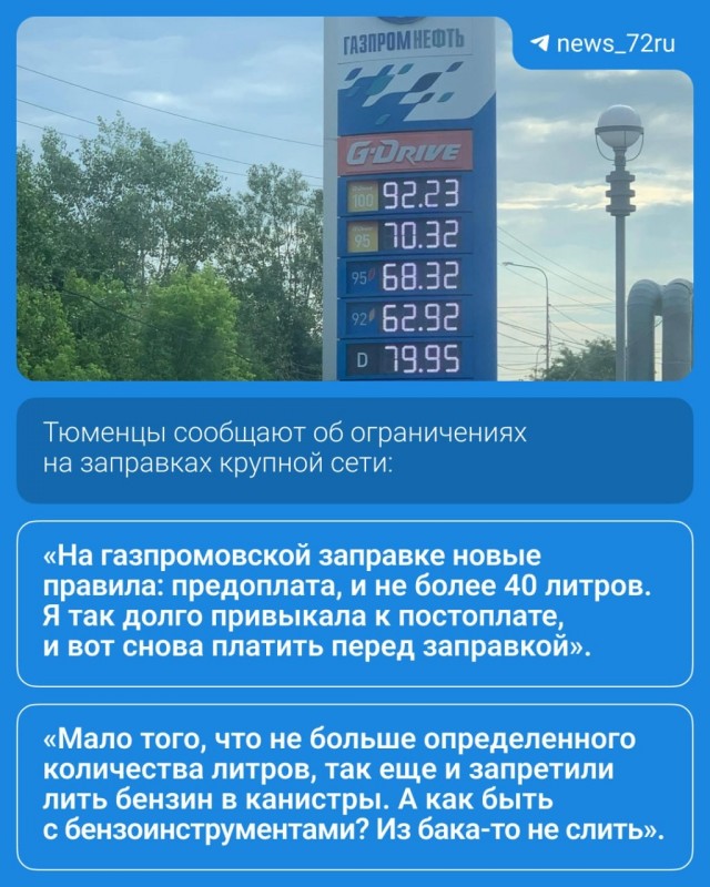 Лимиты на заправках ввели и в Тюмени