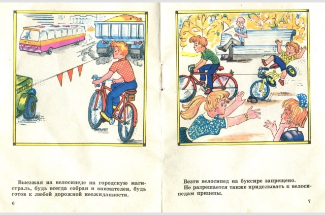 Памятка юному велосипедисту 1987