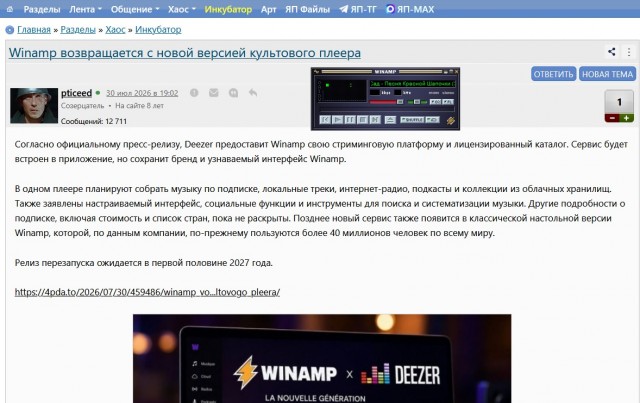Winamp возвращается с новой версией культового плеера