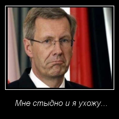 Кристиан Вульф покинул свой пост