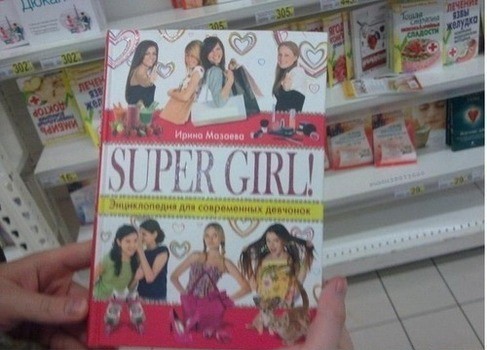 Энциклопедия для современных девушек