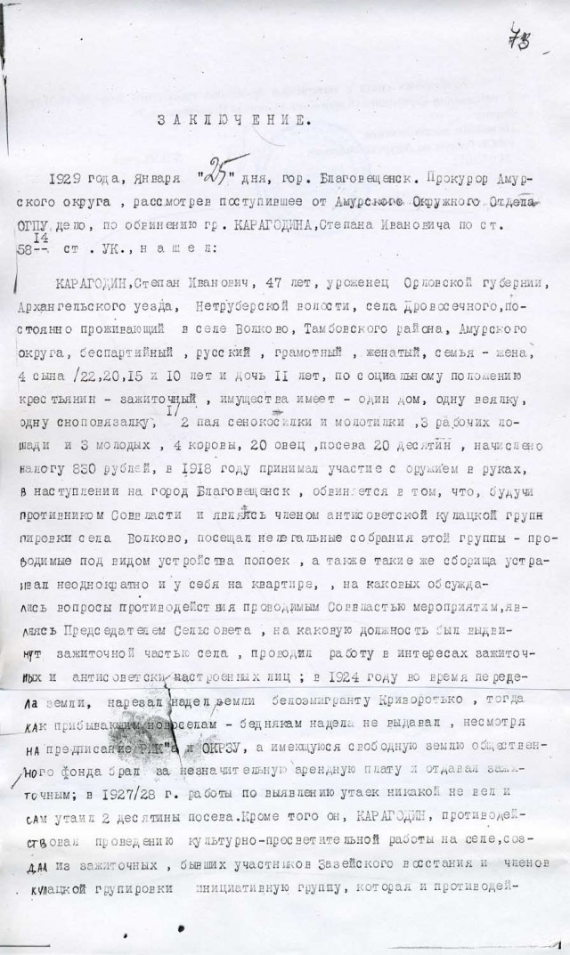 Житель Томска нашёл всех причастных к расстрелу своего прадеда
