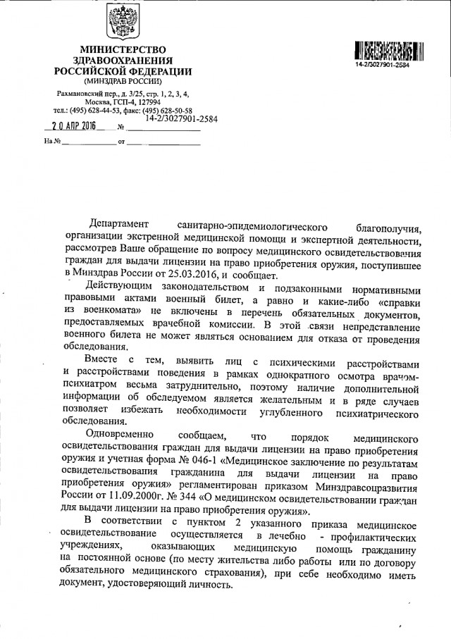 Карательная психиатрия возвращается?
