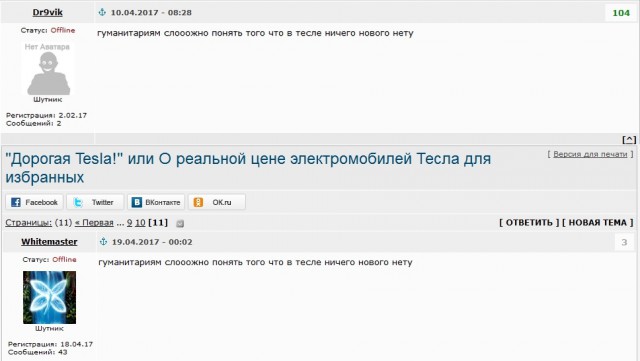 "Дорогая Tesla!" или О реальной цене электромобилей Тесла для избранных