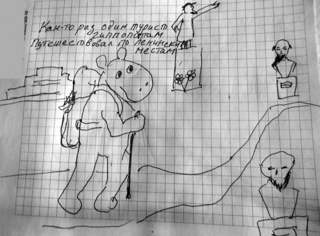 И вскричал Гиппопотам - Что за стыд, что за срам!