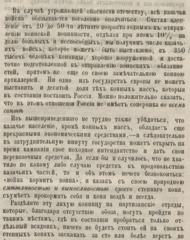 Опричные войска?