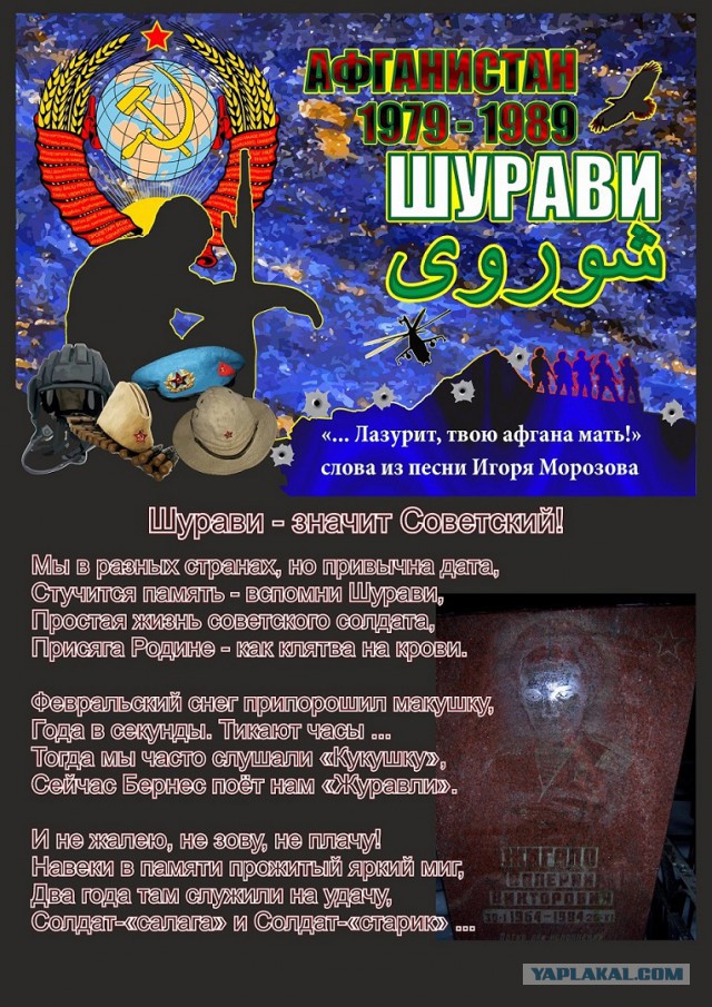 С Днем вывода, дорогие мои Шурави!