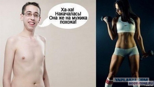 Девушки-атлетки, мясистые котлетки!