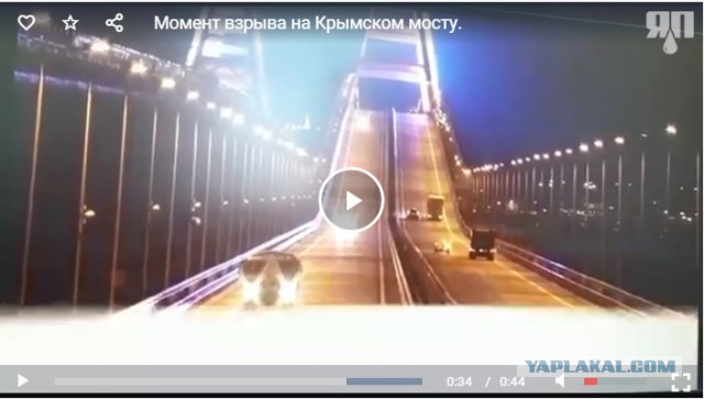 Момент  взрыва на Крымском мосту и его последствия