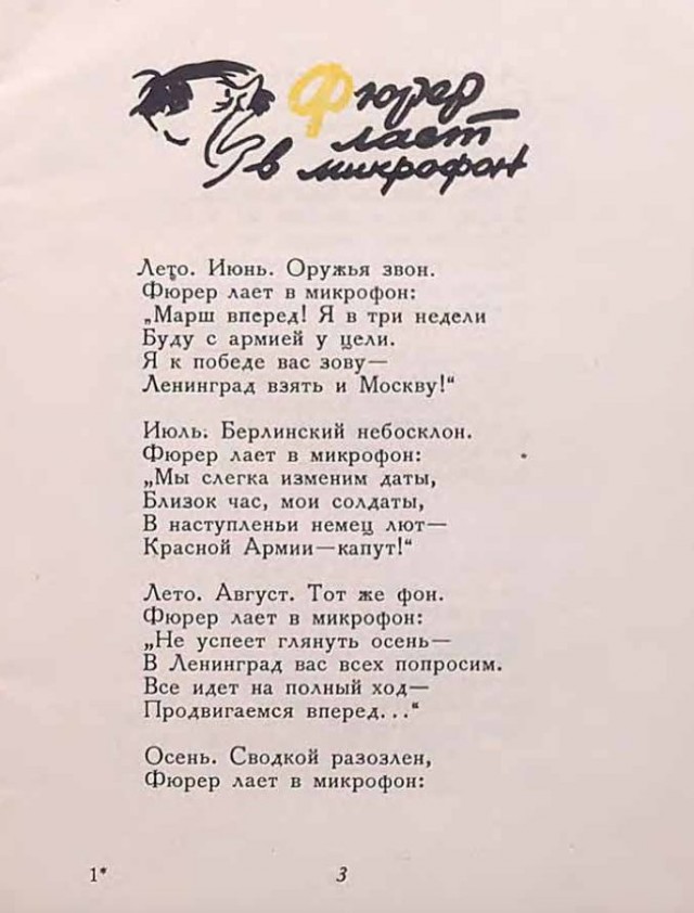 Из сборника стихов "Гансы и фрицы" Александра Флита, Ленинград, 1942 г.