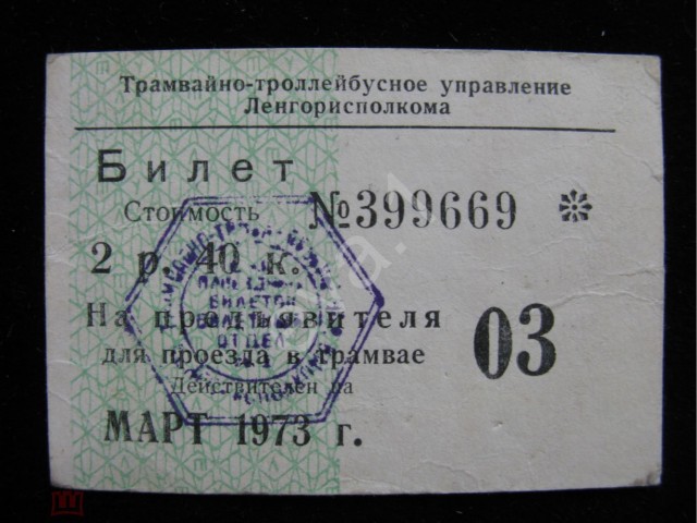 50 лет назад. Март 1973 года