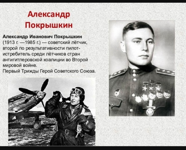 Присвоение лётчику А.И. Покрышкину звания трижды Героя Советского Союза