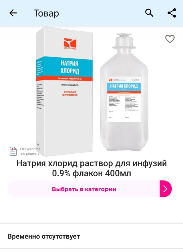 Физраствор всё