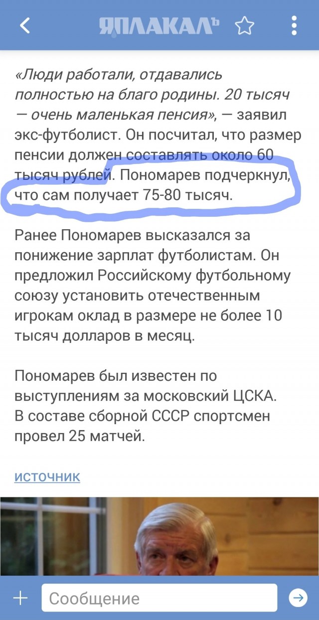 Легенда советского футбола возмутился размером пенсии в России
