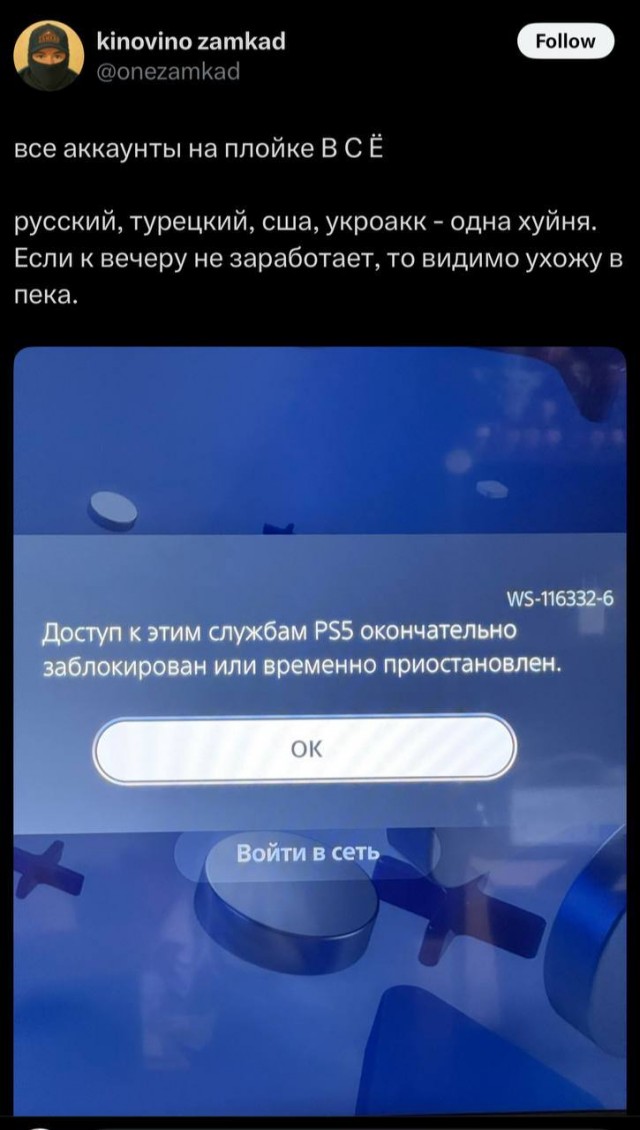 Массовая блокировка российских аккаунтов PlayStation — тысячи пользователей уже пострадали