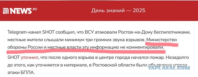 Ростов-на-Дону в огне