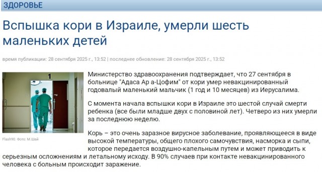 Эпидемия кори в Израиле – вспышка, унесшая жизни младенцев