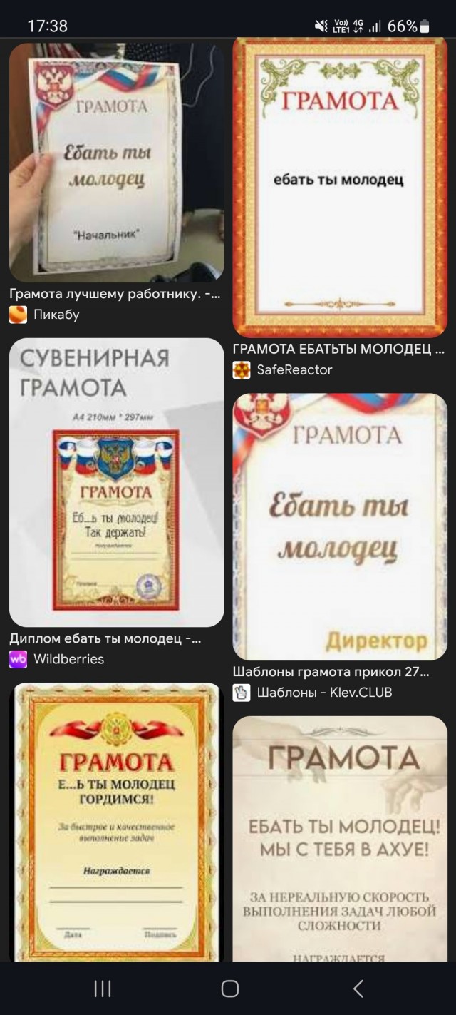 Переделывай!
