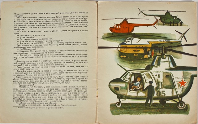 Детские книги из СССР