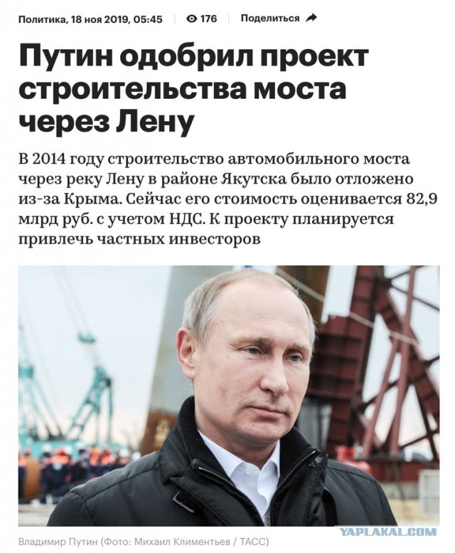 В продолжение темы про мост в Якутске