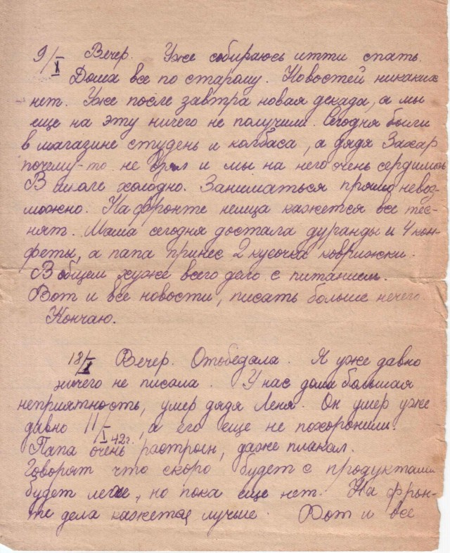 Дневник