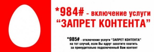МТС,те же яйца