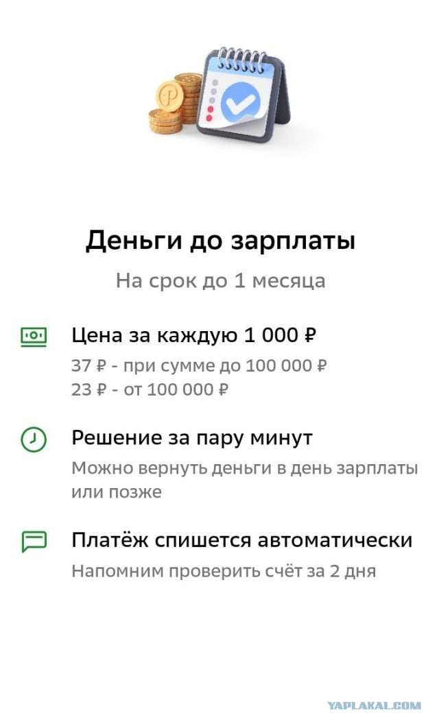 Втб даст взаймы до зарплаты