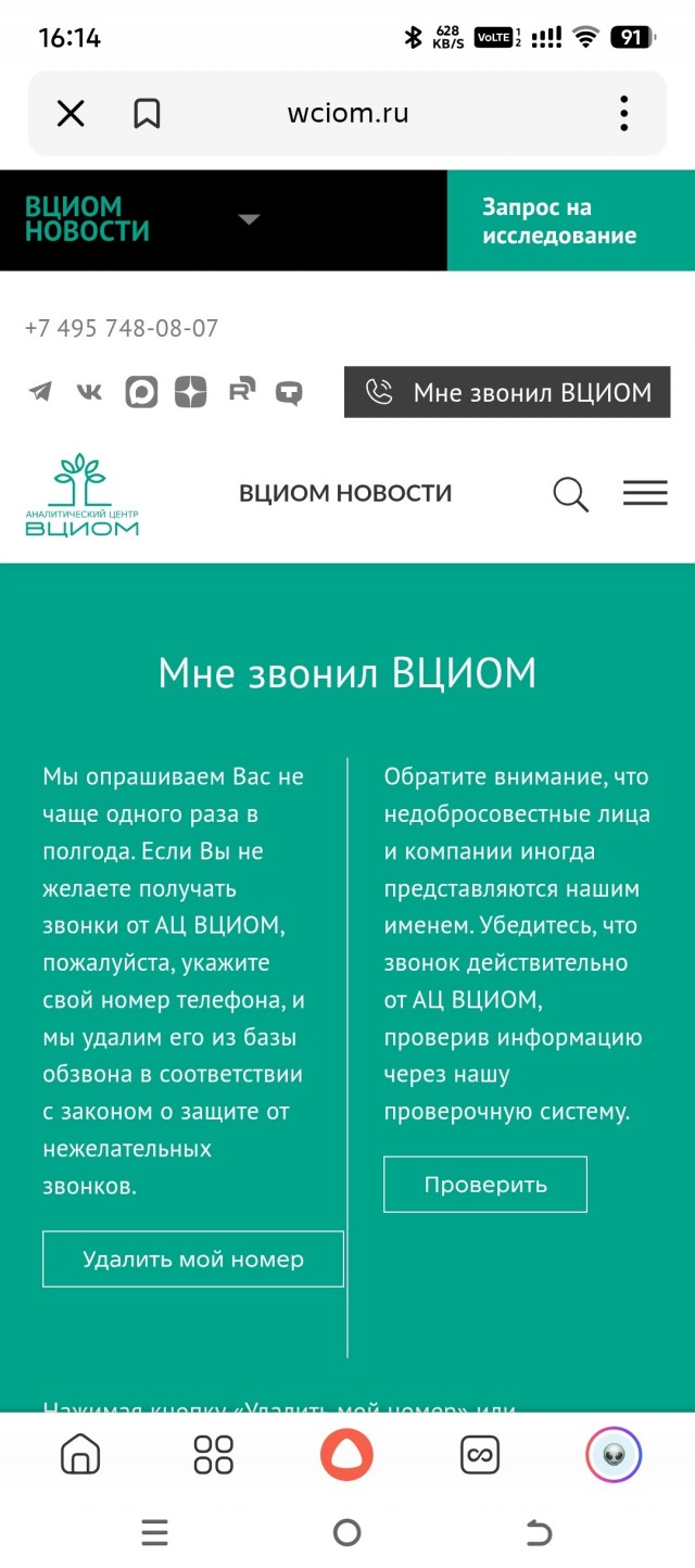 Как Аналитический центр ВЦИОМ оказался наглее и бесцеремоннее мошенников?