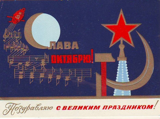 На День Октября-Ноября открытки Советов.