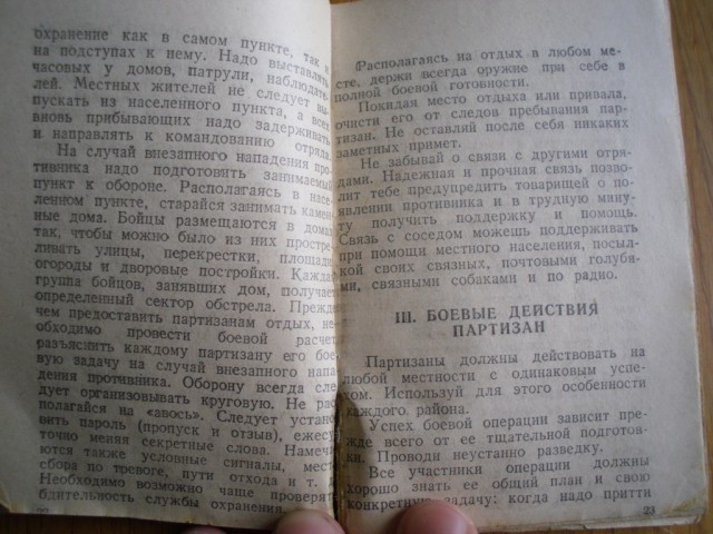 Памятка партизана или учебник диверсанта