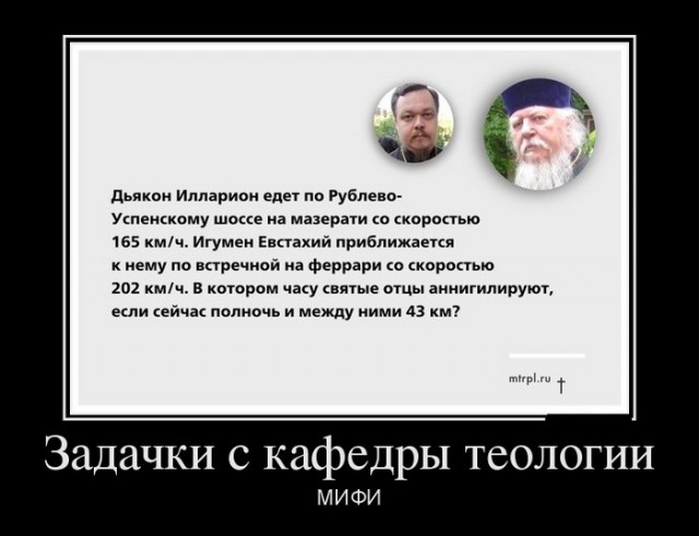 Задачки на кафедре теологии)))