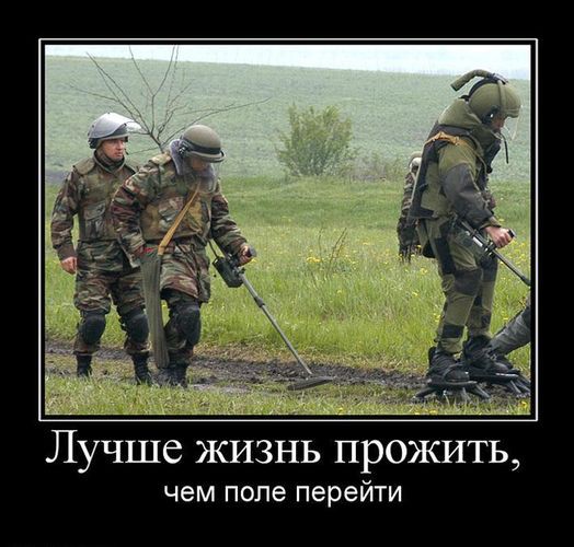 Сапёрам посвящается