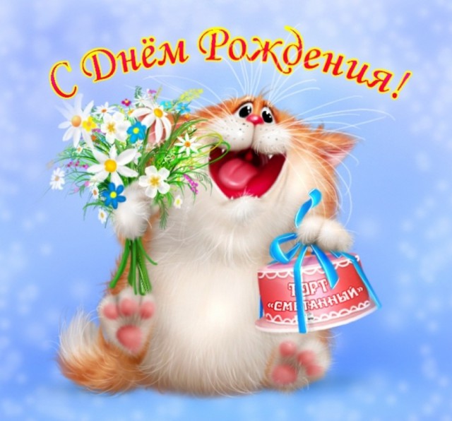 ЯП, С Днём Рождения !