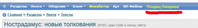 Нострадамус: новые толкования